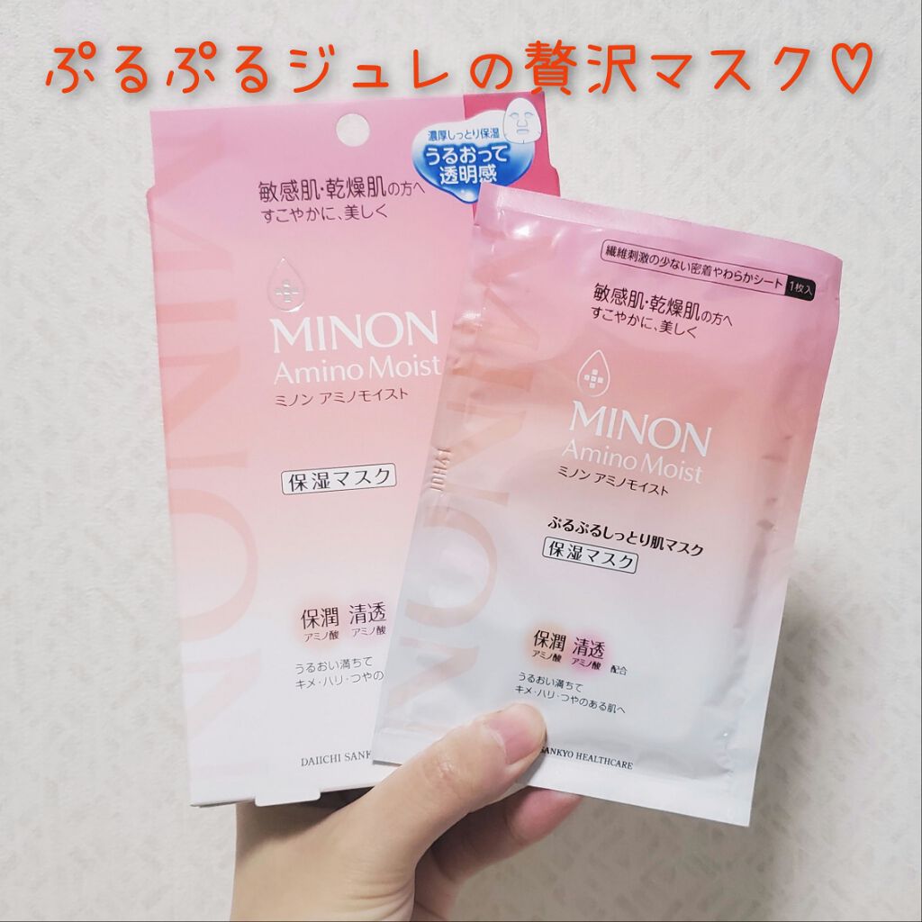 ミノン アミノモイスト ぷるぷるしっとり肌マスク/ミノン/シートマスク・パックを使ったクチコミ(1枚目)