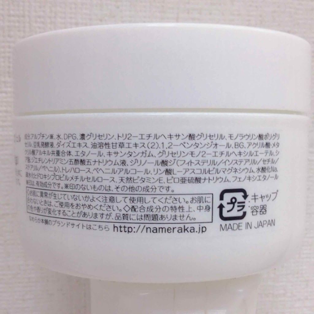 薬用美白しっとり化粧水/なめらか本舗/化粧水を使ったクチコミ(3枚目)