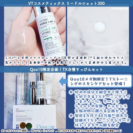 リードルショット300/VT/美容液を使ったクチコミ(4枚目)