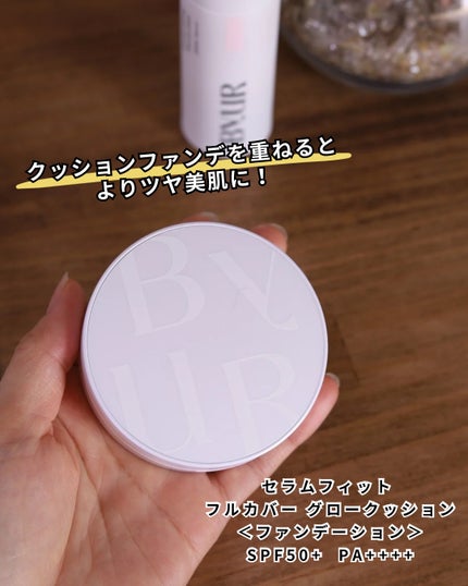 セラムフィット フルカバー グロークッション/ByUR/クッションファンデーションを使ったクチコミ(5枚目)