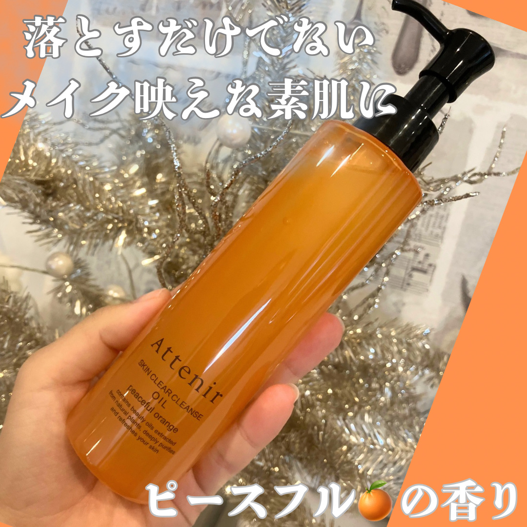 スキンクリアクレンズオイル〈ピースフルオレンジ〉/アテニア/オイルクレンジングを使ったクチコミ（1枚目）