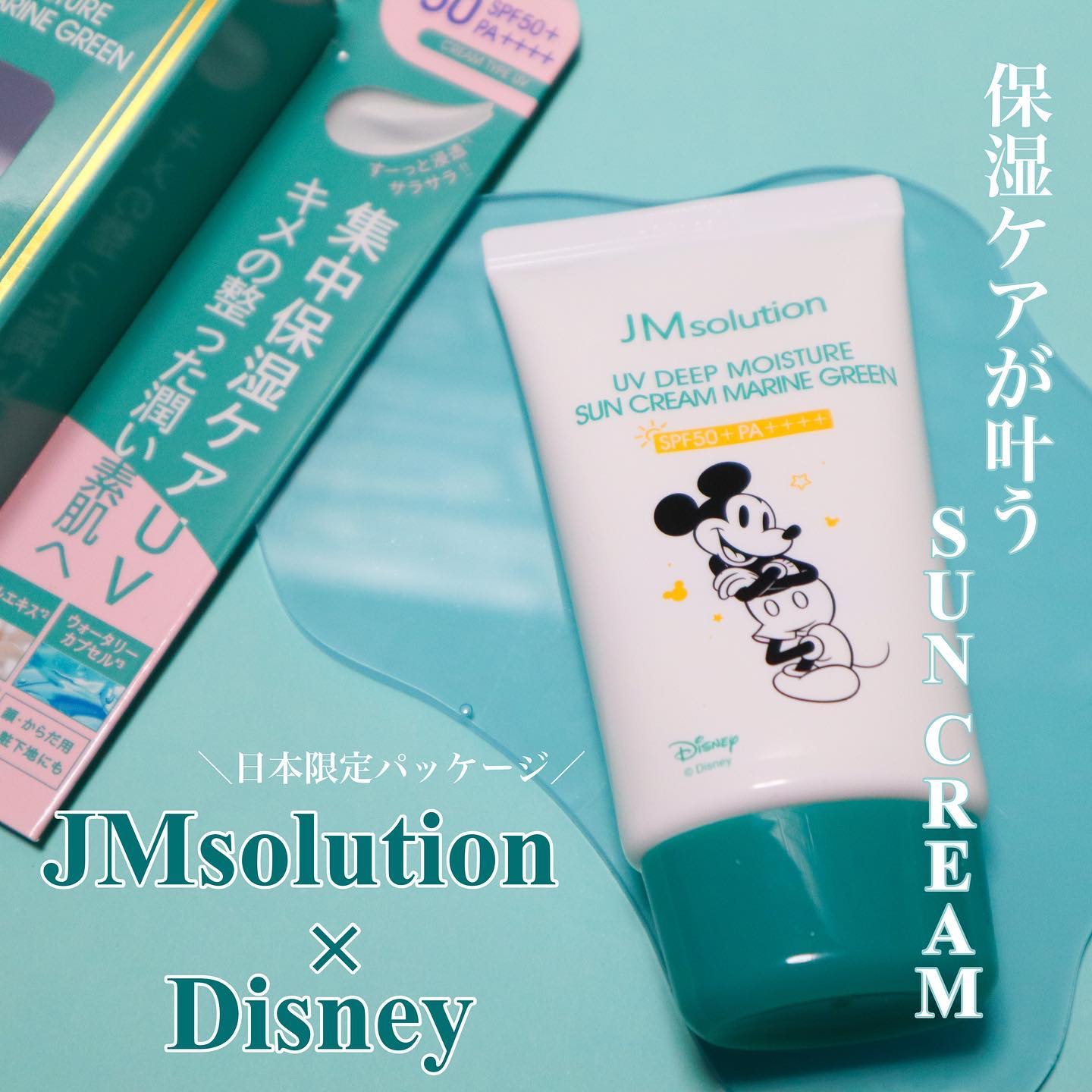 JMsolution UVディープモイスチャーサンクリーム マリングリーンのクチコミ「UVサンクリーム マリングリーンを使ってみたので
レビューします˗ˋˏ ♡ ˎˊ˗

こちらは.....」（1枚目）