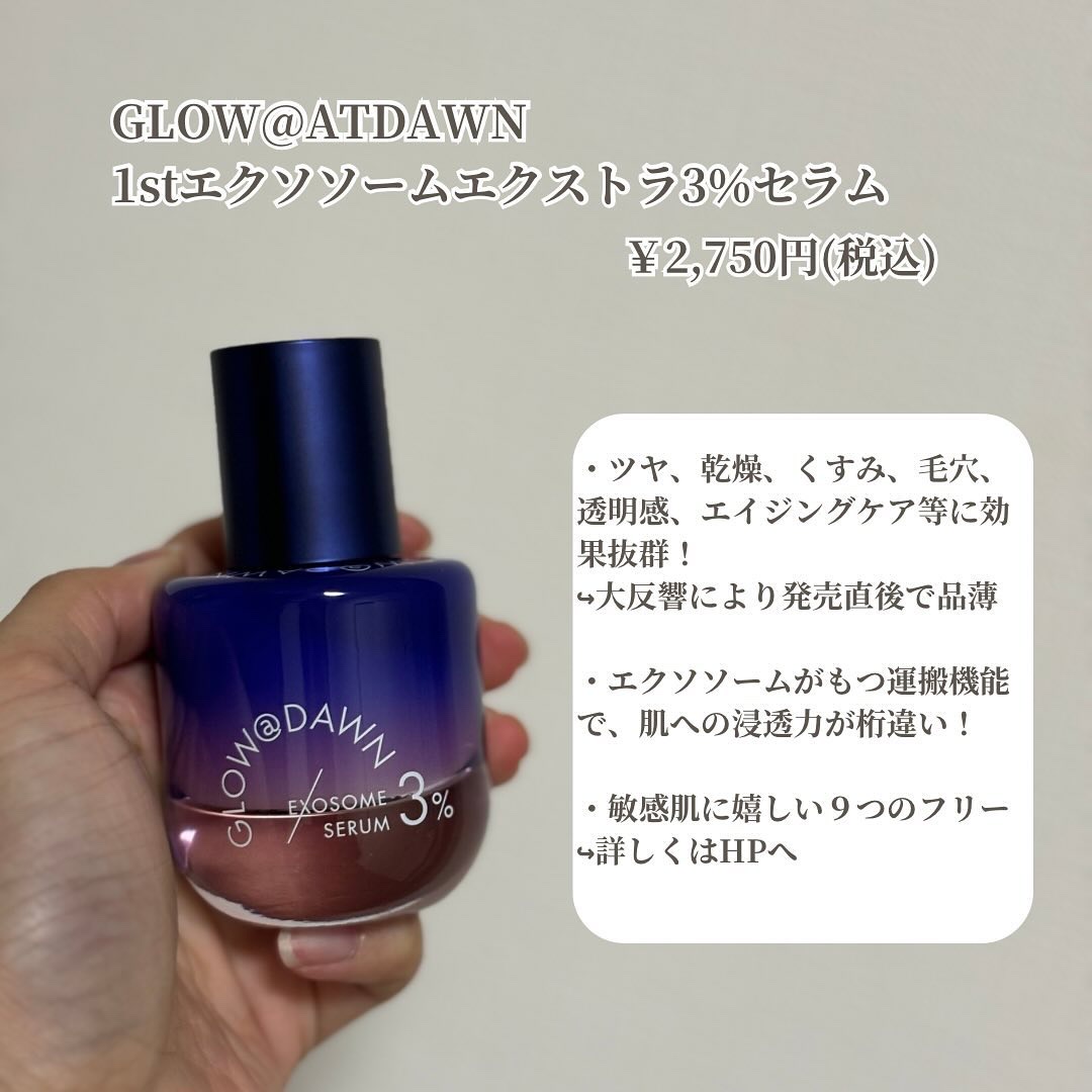 1stエクソソーム エクストラ3%セラム/GLOW@DAWN/美容液を使ったクチコミ（2枚目）