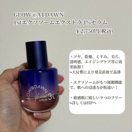 1stエクソソーム エクストラ3%セラム/GLOW@DAWN/美容液を使ったクチコミ(2枚目)
