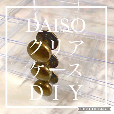 3段式クリアーケース/DAISO/その他化粧小物を使ったクチコミ（1枚目）