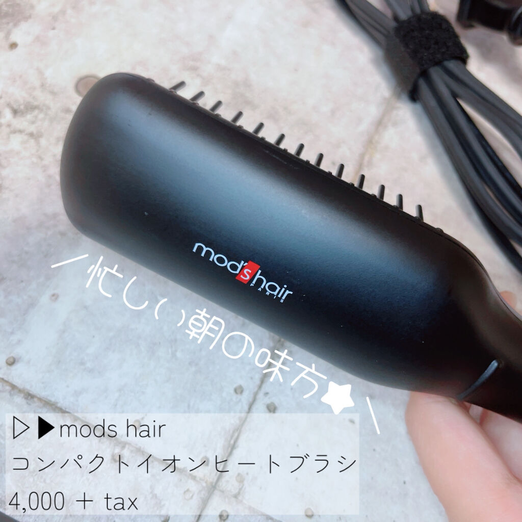 スタイリッシュ コンパクトイオンヒートブラシ MHB-3040-K/mod's hair/ヒートブラシを使ったクチコミ（2枚目）