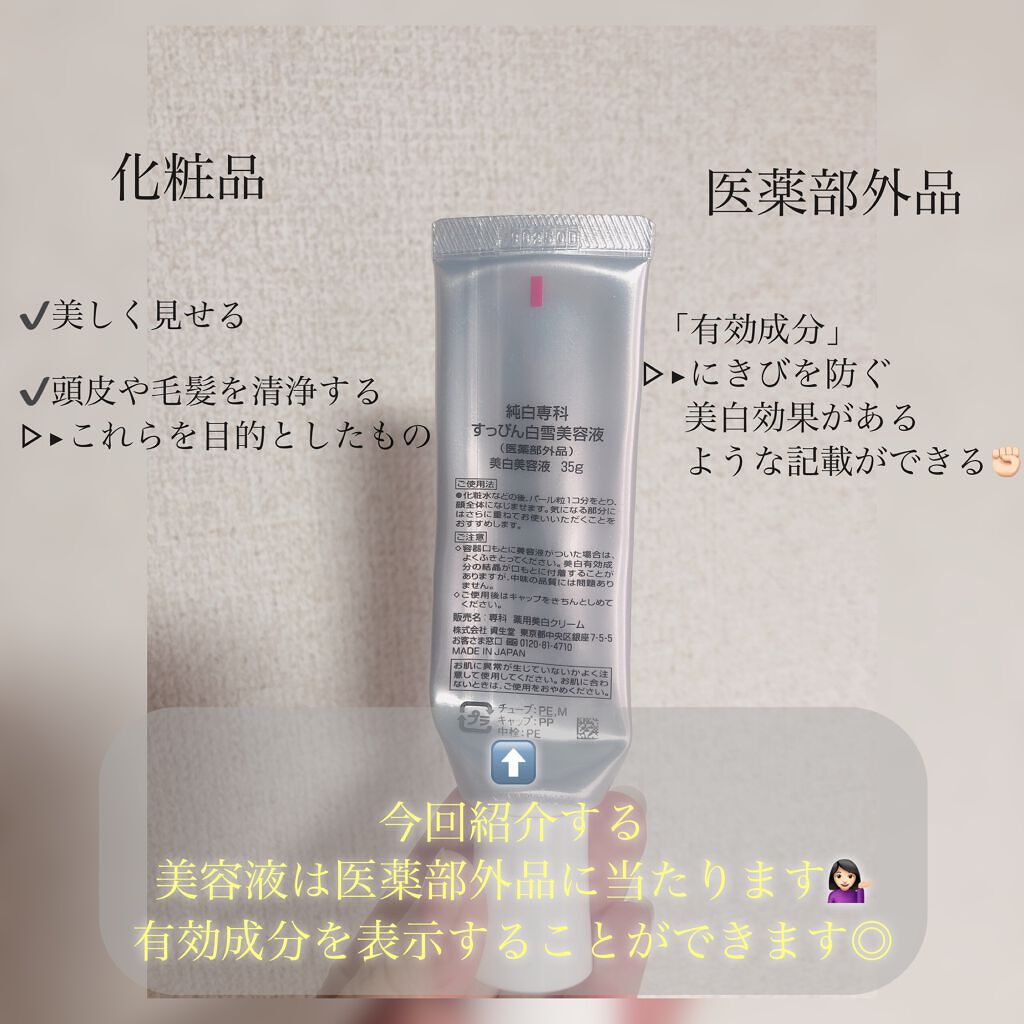 純白専科 すっぴん白雪美容液(専科 薬用美白クリーム)/SENKA（専科）/美容液を使ったクチコミ（2枚目）