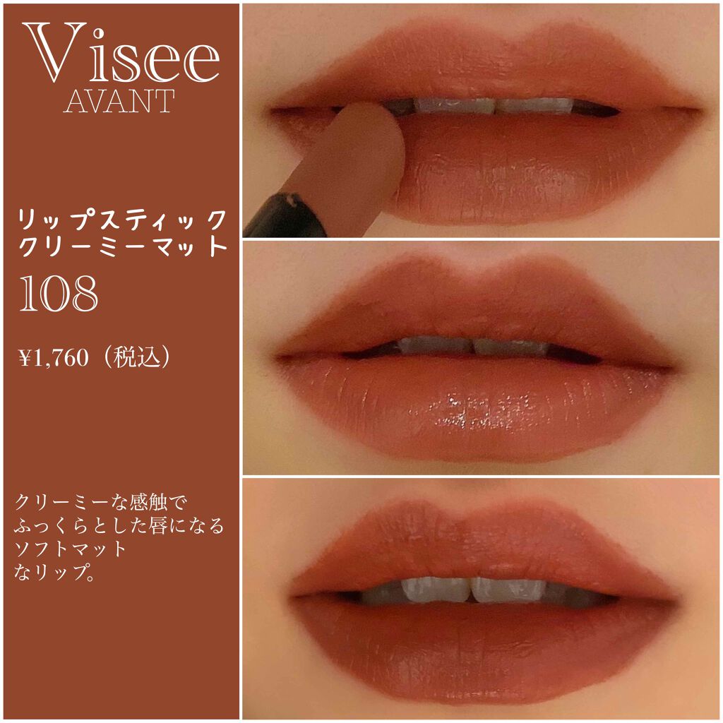 ヴィセ アヴァン リップスティック クリーミィマット/Visée/口紅を使ったクチコミ（2枚目）