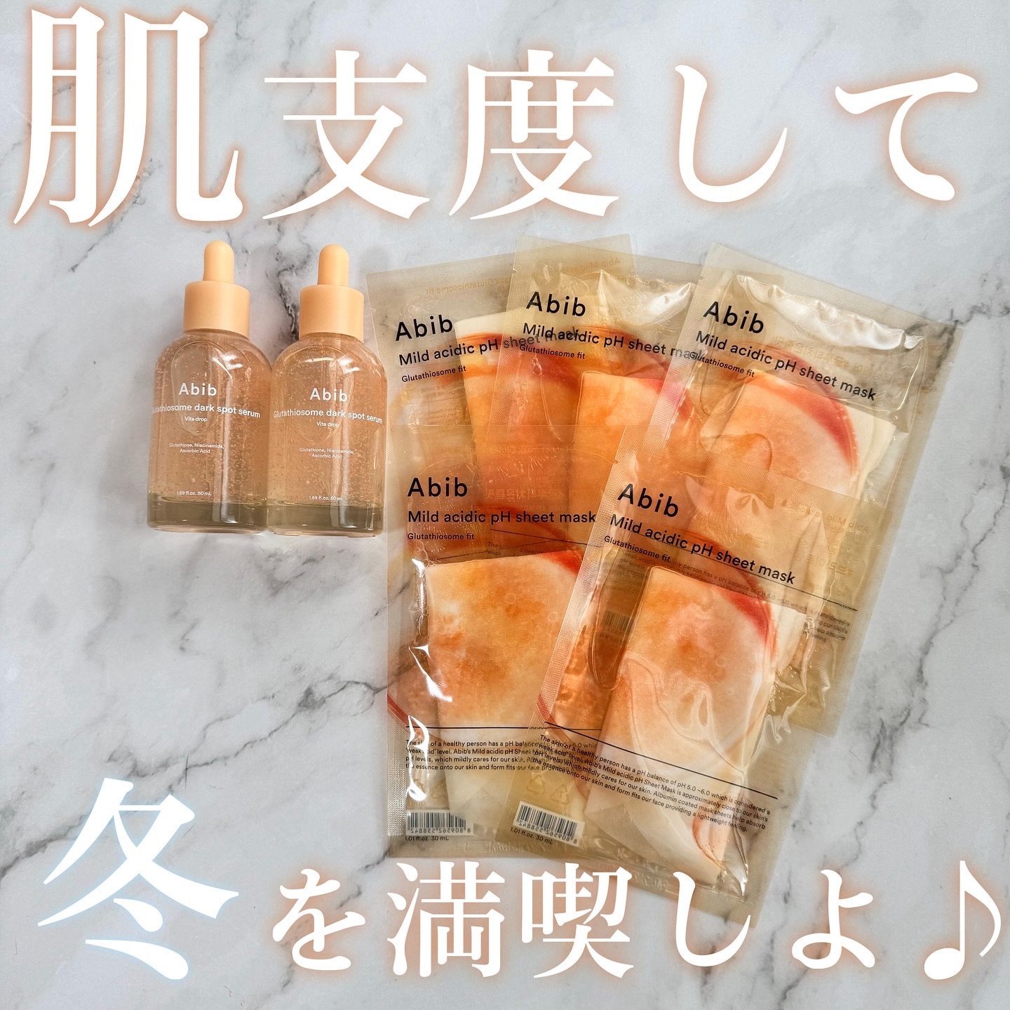 弱酸性pHシートマスク  グルタチオンソームフィット/Abib /シートマスク・パックを使ったクチコミ（1枚目）