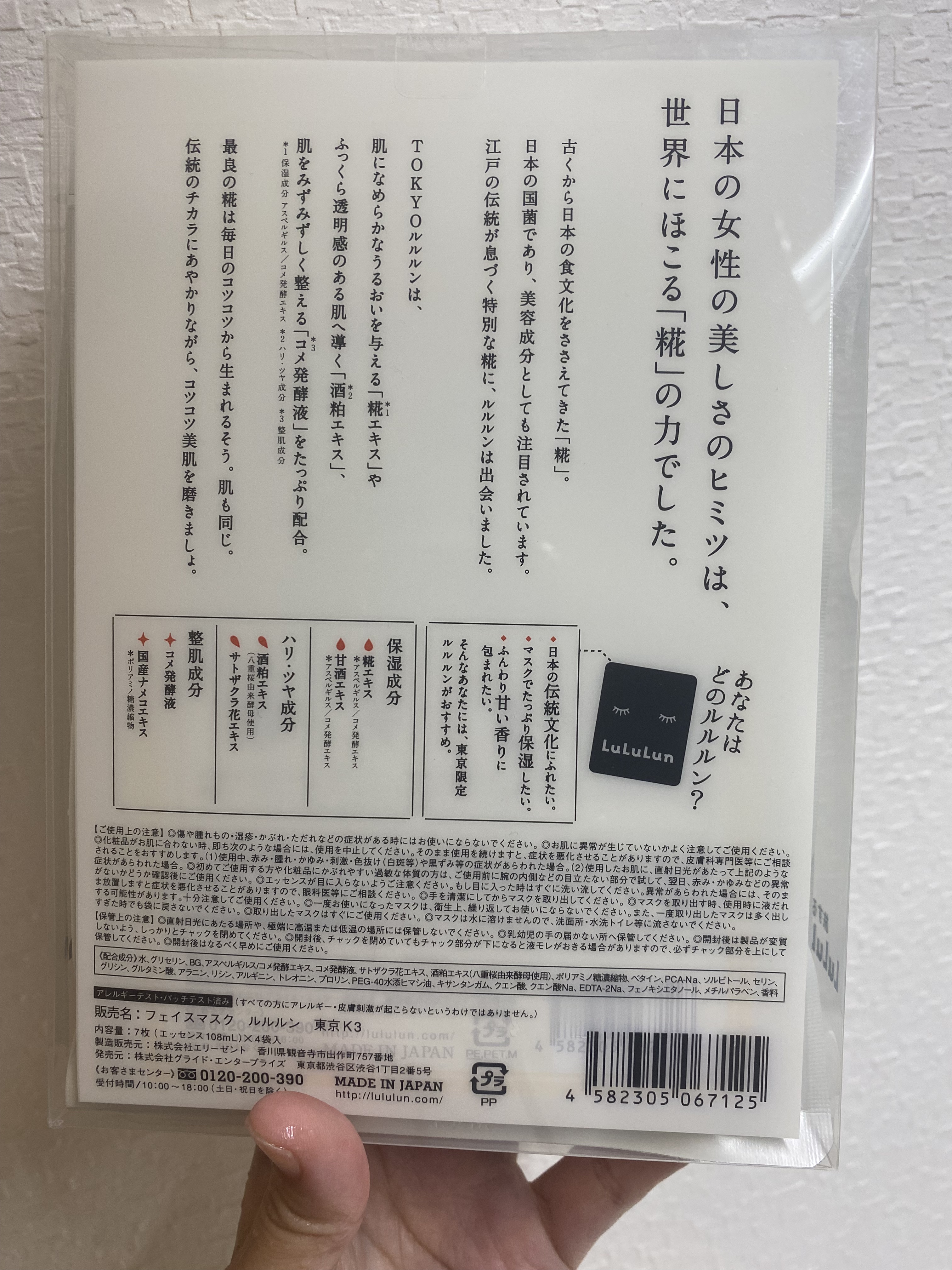 東京ルルルン（和らぐお米の香り）/ルルルン/シートマスク・パックを使ったクチコミ（2枚目）