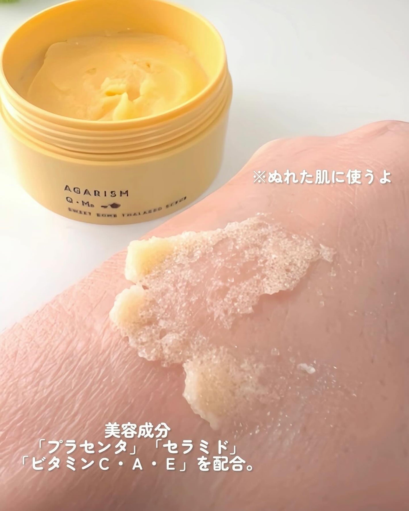 Q+Me スウィートボムタラソスクラブレモンティーの香り/AGARISM/バストケア・ヒップケアを使ったクチコミ(4枚目)