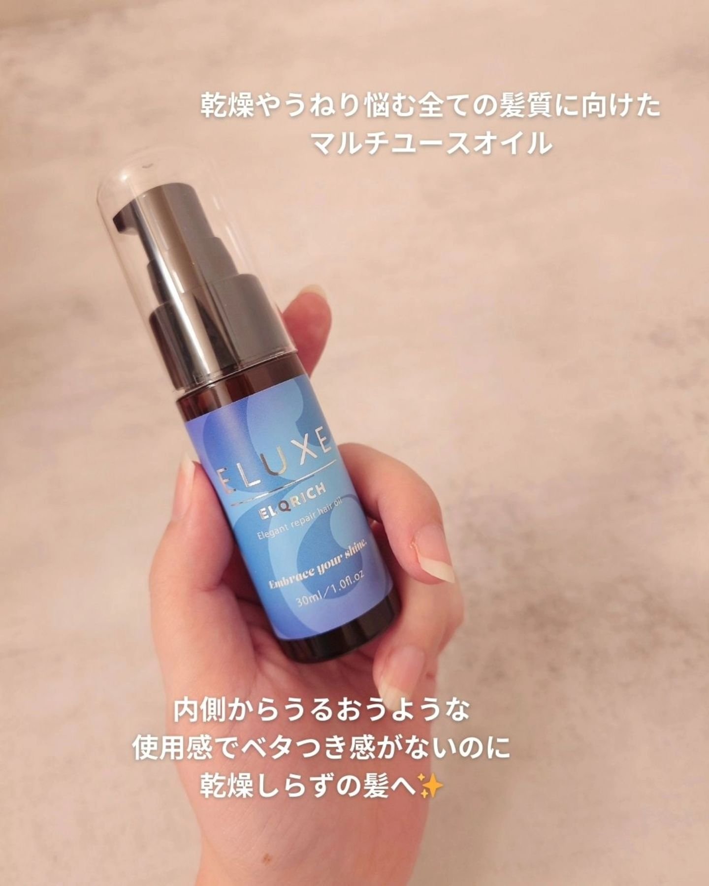 エルクリッチ（ヘアオイル）/ELUXE /ヘアオイルを使ったクチコミ（2枚目）