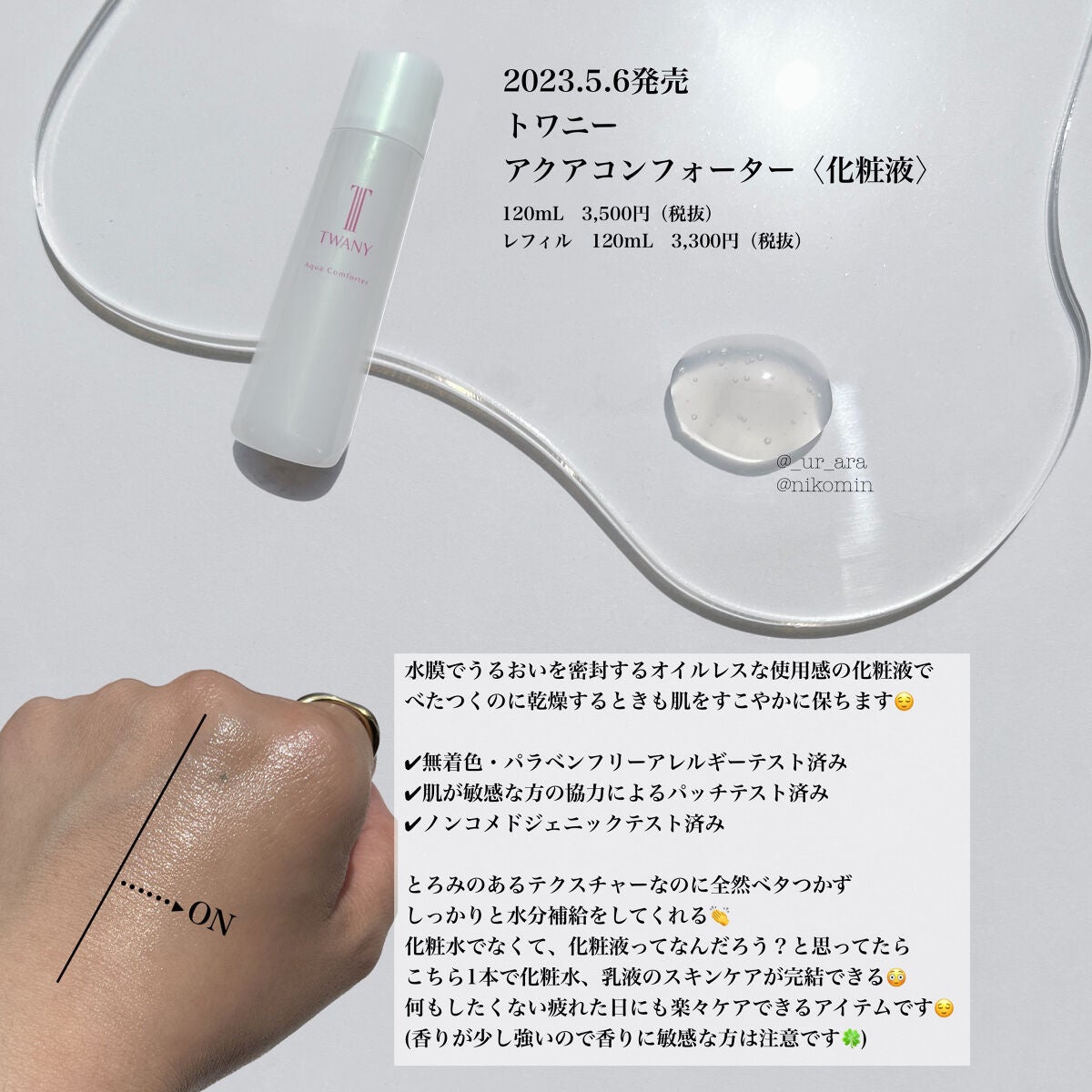 アクアコンフォーター/TWANY/化粧水を使ったクチコミ(2枚目)