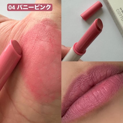 コットンメルティングリップ/ネイチャーリパブリック/口紅を使ったクチコミ(6枚目)