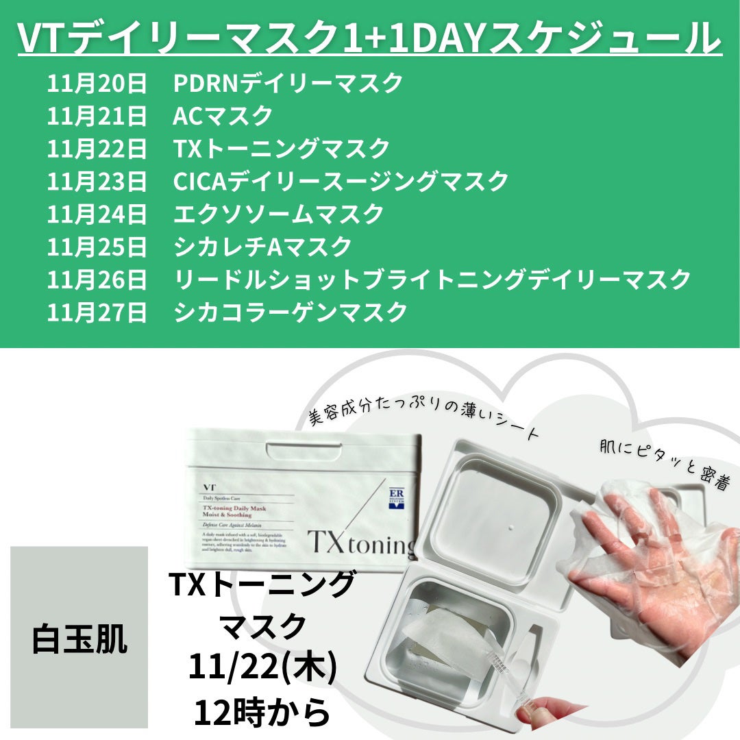 TXトーニングデイリーマスク/VT/その他スキンケアを使ったクチコミ(2枚目)