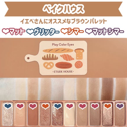 プレイカラー アイシャドウ/ETUDE/アイシャドウパレットを使ったクチコミ(5枚目)