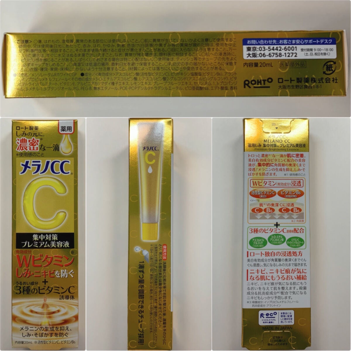 薬用しみ集中対策 プレミアム美容液/メラノCC/美容液を使ったクチコミ(6枚目)