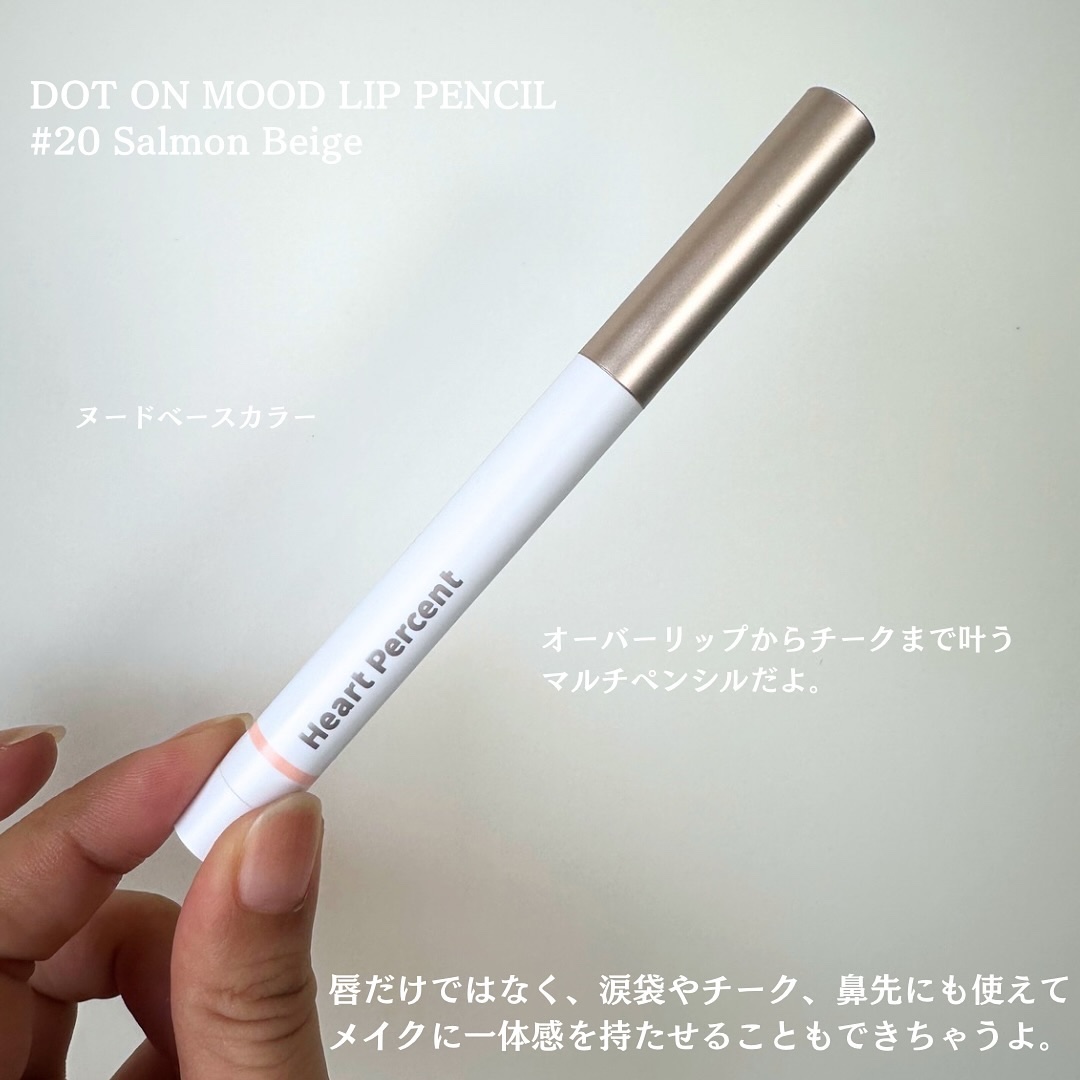 ドットオンムードリップペンシル/Heart Percent/リップライナーを使ったクチコミ（3枚目）