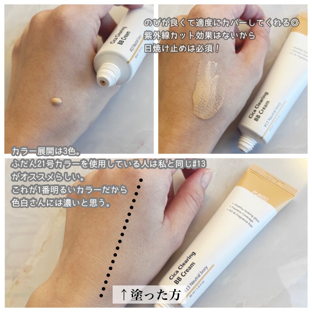 Cica Clearing BB Cream/PURITO/化粧下地を使ったクチコミ(2枚目)