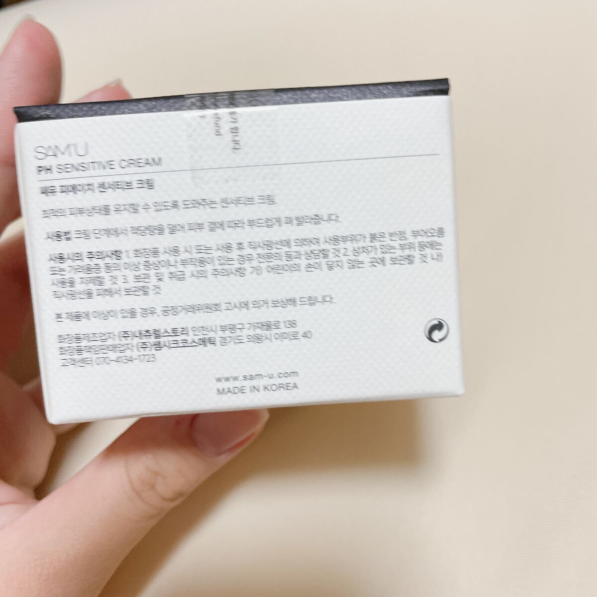 サミュ PHセンシティブクリーム/SAM'U/フェイスクリームを使ったクチコミ(2枚目)