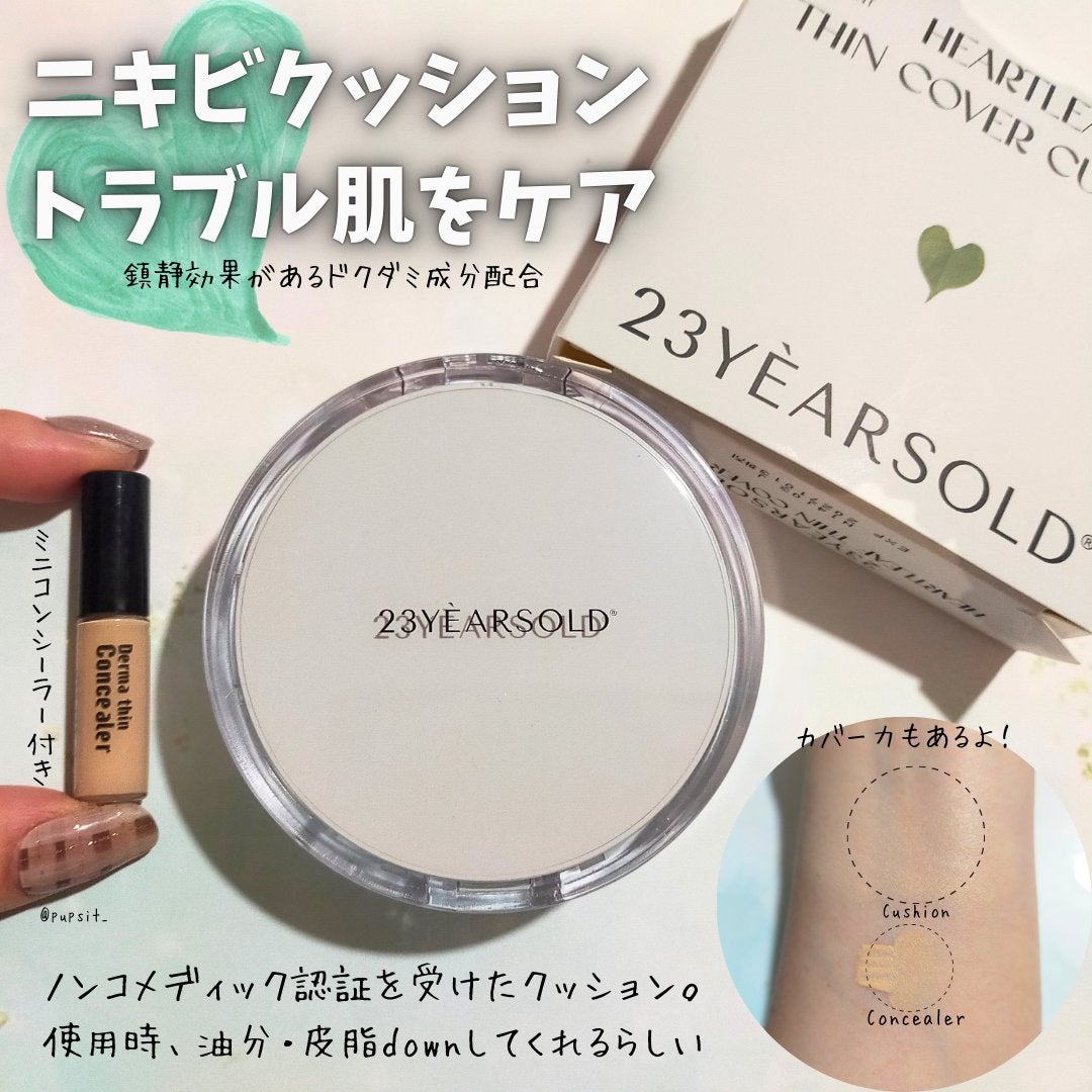 ハートリーフシーンカバークッション/23years old/クッションファンデーションを使ったクチコミ(1枚目)