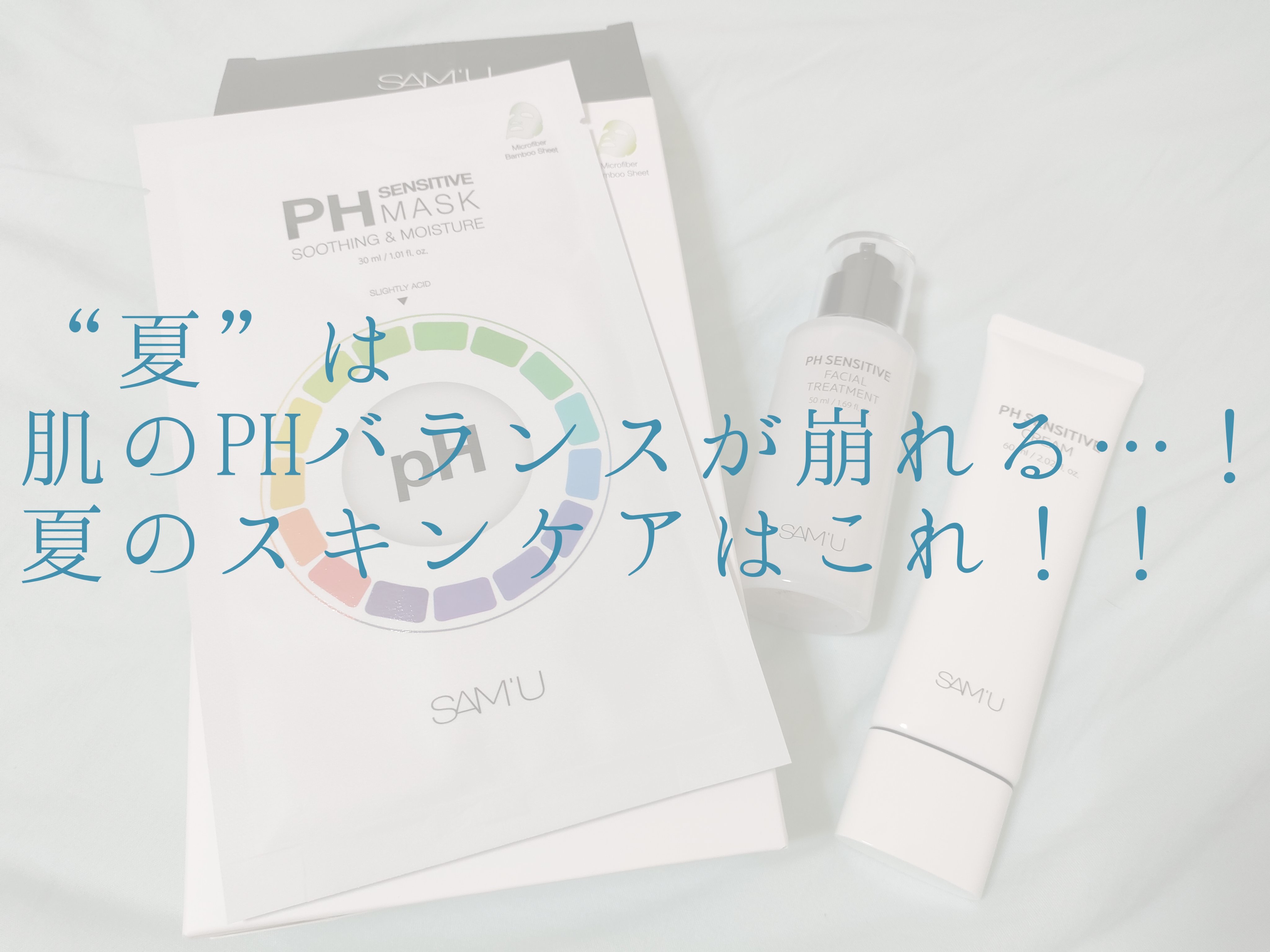 サミュ PHセンシティブクリーム/SAM'U/フェイスクリームを使ったクチコミ（1枚目）