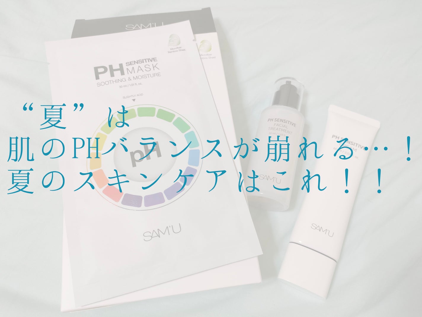 サミュ PHセンシティブクリーム/SAM'U/フェイスクリームを使ったクチコミ(1枚目)