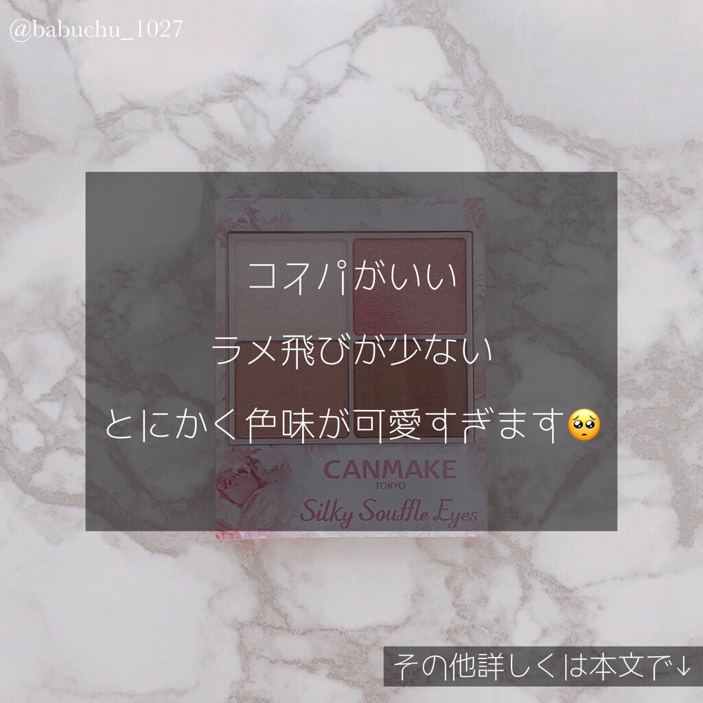 シルキースフレアイズ/キャンメイク/アイシャドウパレットを使ったクチコミ(8枚目)