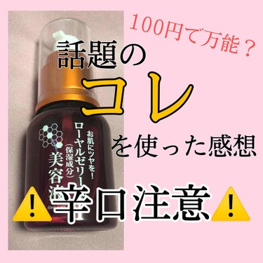 ⚠️買う前に1度読んでいただきたいです…！
閲覧ありがとうございます。
今回は最近話題のこれを買ってみたところ、あまりにも合わなかったので私のような方が増えないようお話したいと思います…

大事なところ