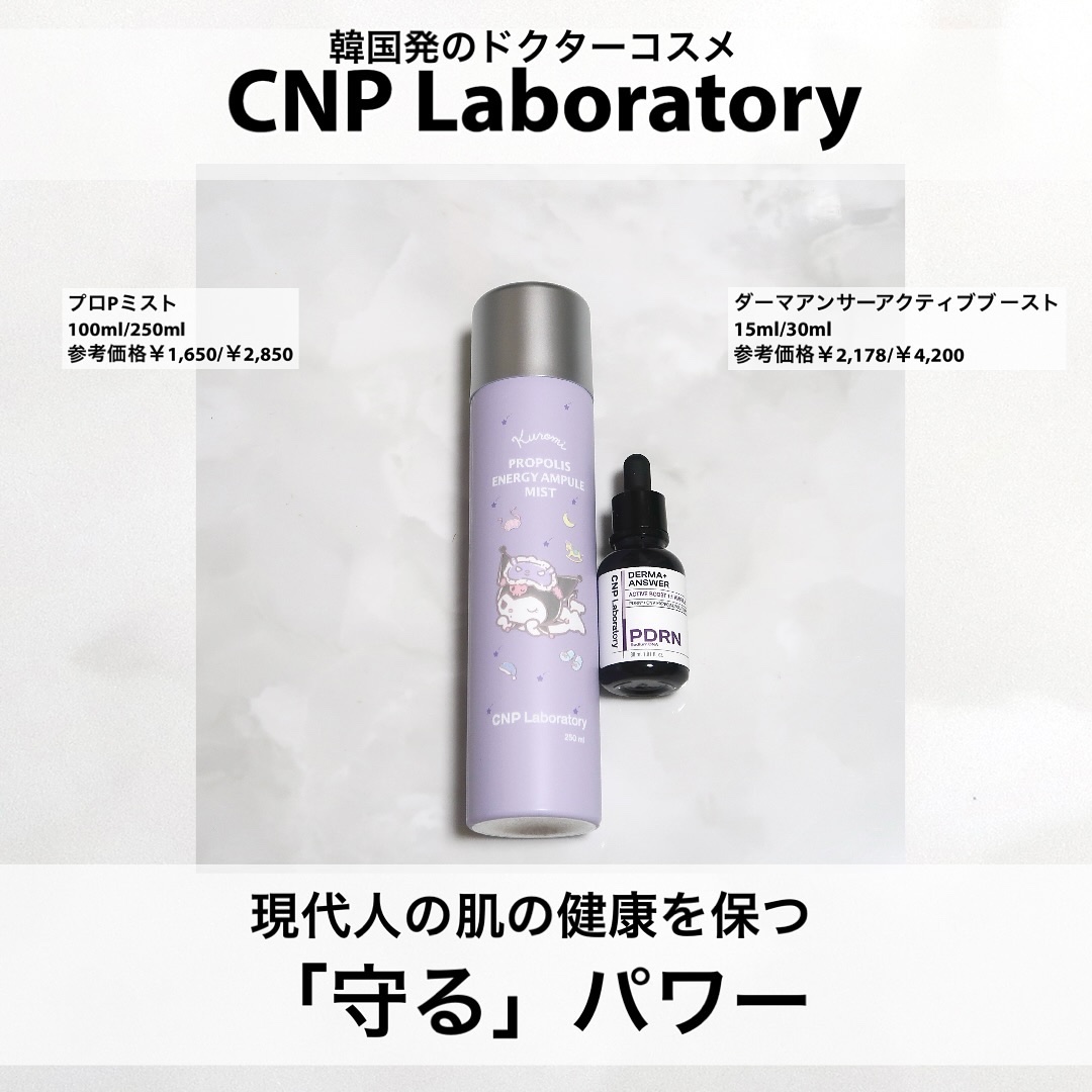 プロP ミスト/CNP Laboratory/ミスト状化粧水を使ったクチコミ（1枚目）