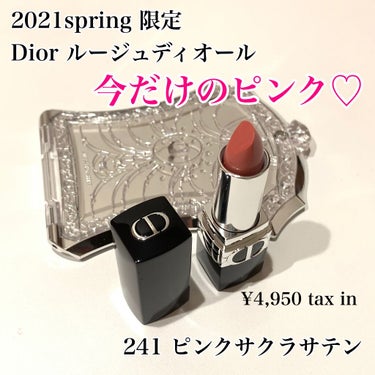 ルージュ ディオール 241 ピンク サクラ サテン（生産終了）/Dior/口紅を使ったクチコミ（1枚目）