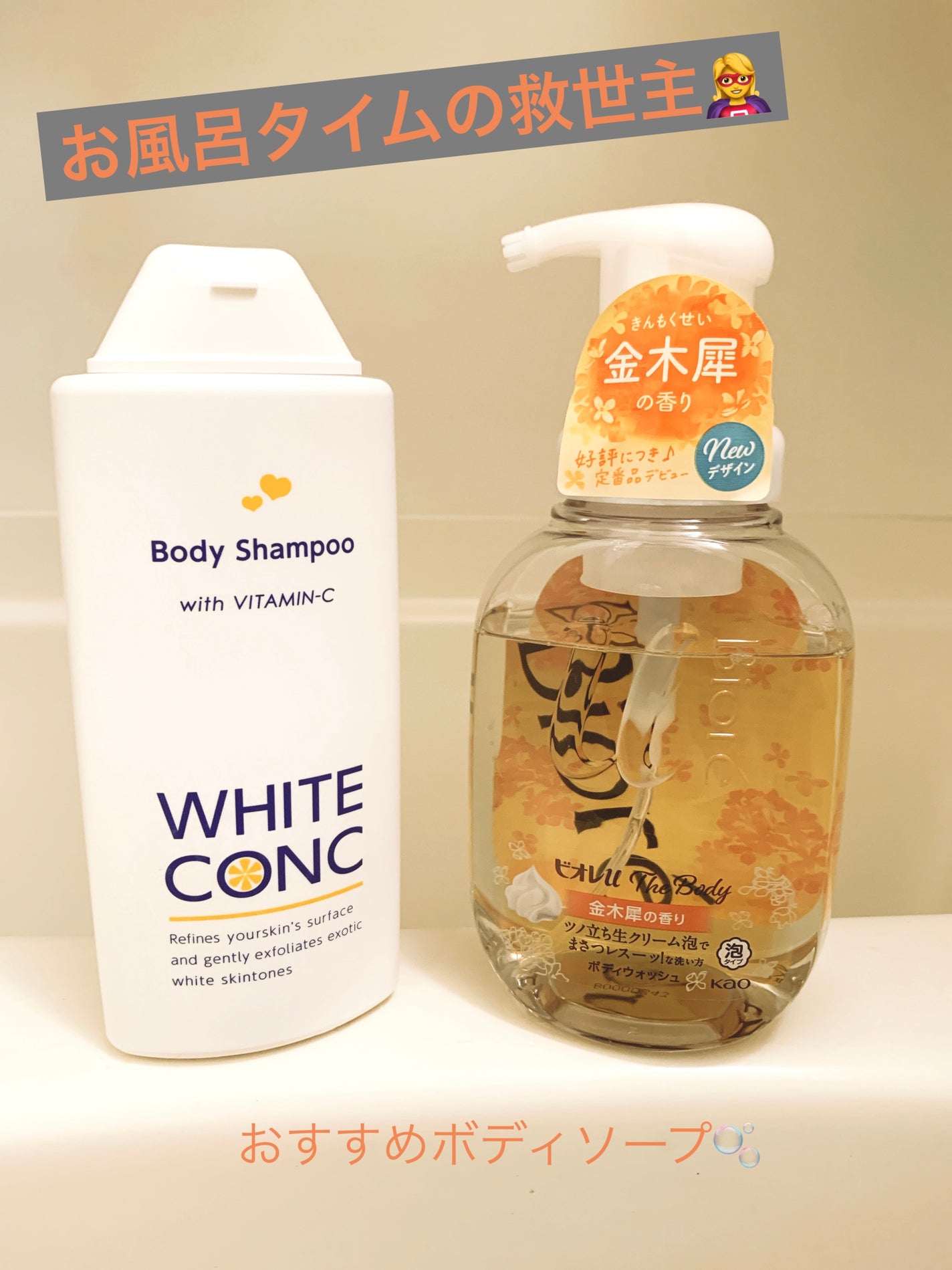 薬用ホワイトコンク ボディシャンプーC II/ホワイトコンク/ボディソープを使ったクチコミ(1枚目)