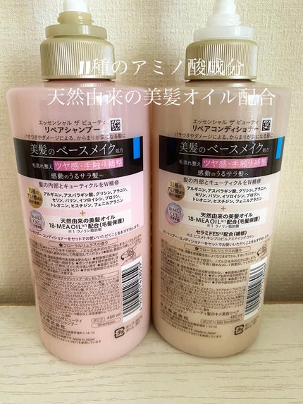 ザビューティ リペアシャンプー・コンディショナー/エッセンシャル/市販シャンプーを使ったクチコミ(2枚目)