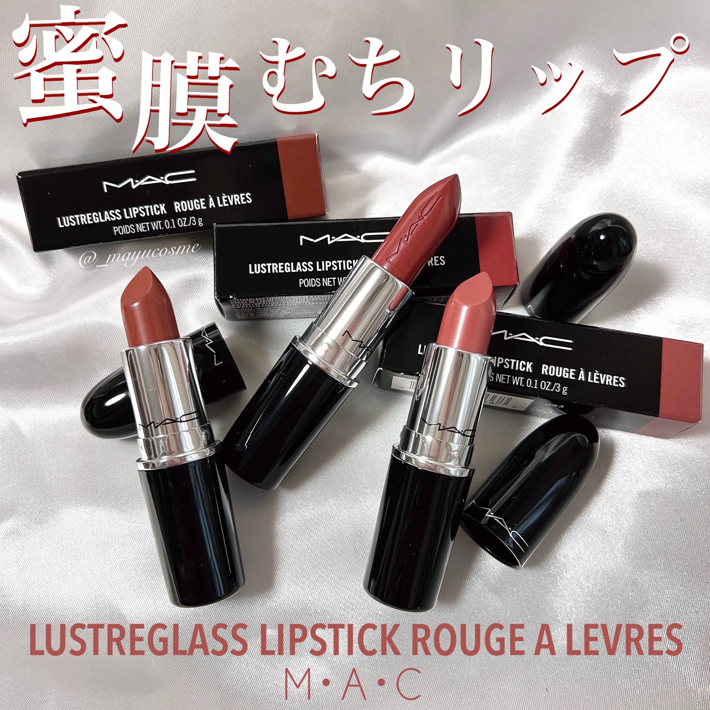 ラスターガラス リップスティック/M・A・C/口紅を使ったクチコミ(1枚目)