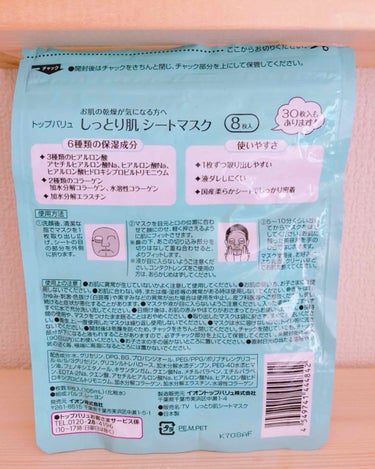 トップバリュ しっとり肌シートマスクのクチコミ「No63
こんにちは😃


🌸トップバリュー シートマスク

400円でイオンで買いました💟💟.....」（2枚目）