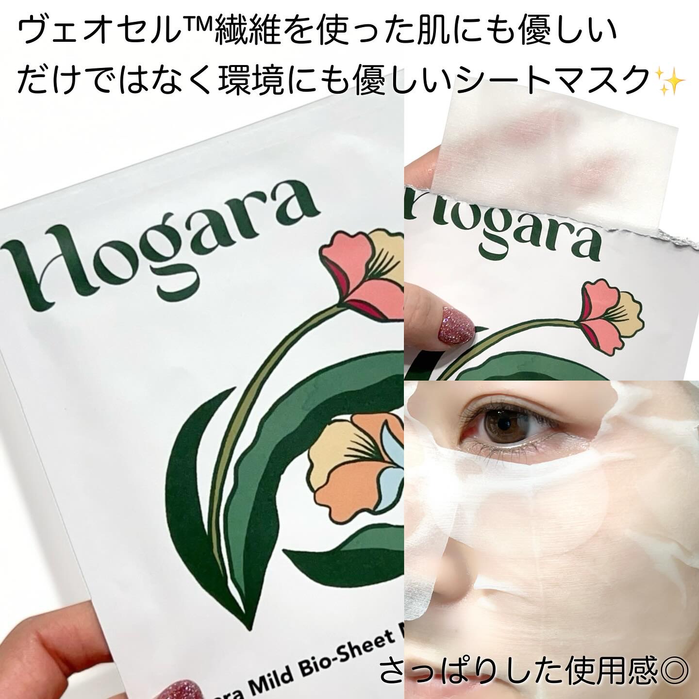 Hogara Mild-Bio Seet Mask/Hogara/シートマスク・パックを使ったクチコミ（3枚目）