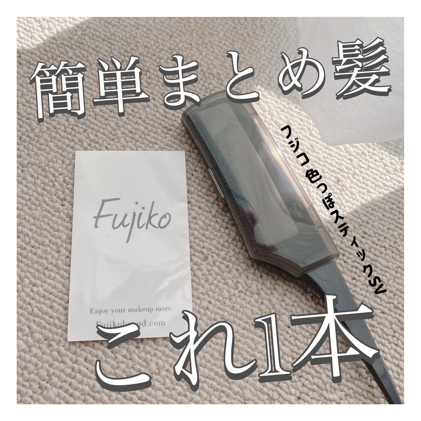 美容オタクmik on LIPS 「_LemonSquareを通じて、株式会社かならぼから、フジコ..」(1枚目)