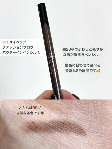 ファッションブロウ パウダーインペンシル N BR-2 自然な茶色/MAYBELLINE NEW YORK/アイブロウペンシルの画像