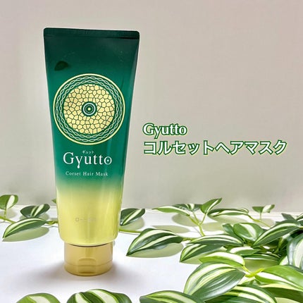 ギュットコルセットヘアマスク 200g / Gyutto(ギュット ギュットコルセットヘアマスク 200g / Gyutto(ギュット