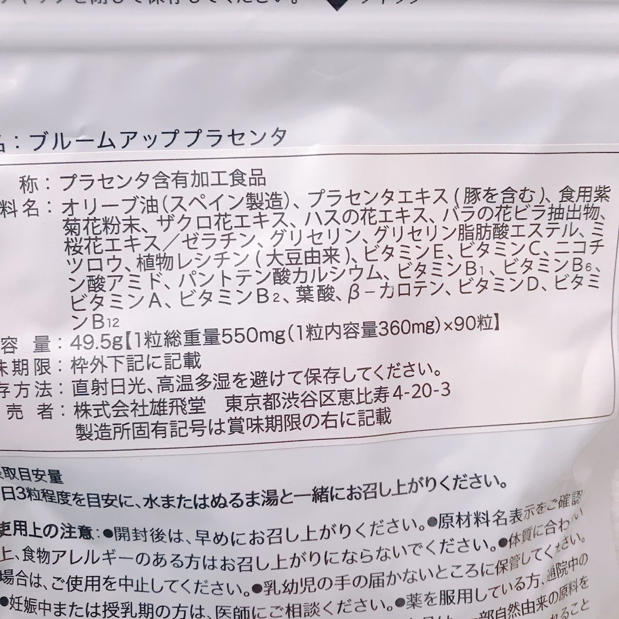 セレブリスタ ブルームアッププラセンタ/CELEBLISSTA ( セレブリスタ )/美容サプリメントを使ったクチコミ(3枚目)