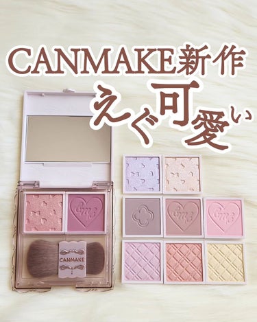 CANMAKE様から頂きました🎁⁡
⁡
気になっていたCANMAKE新作を⁡
先行レビュー！！⁡
⁡
おすすめカスタムも記載したから⁡
購入の参考にしてね✨⁡
⁡
⁡
*･゜ﾟ･*:.｡..｡.:*･'