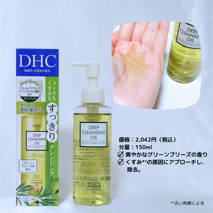 DHC 薬用ディープクレンジングオイル リニューブライト/DHC/オイルクレンジングを使ったクチコミ(1枚目)