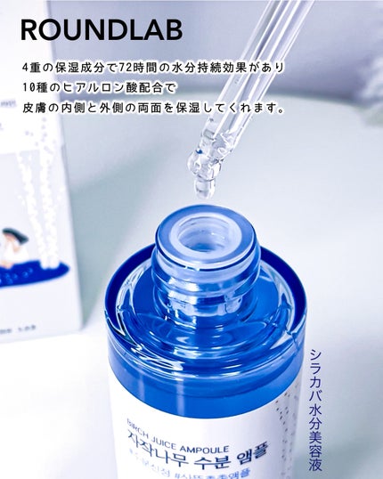 シラカバ水分美容液/ROUND LAB/美容液を使ったクチコミ(5枚目)