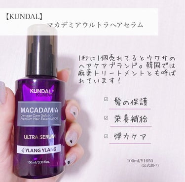 マカダミア ウルトラヘアセラム /KUNDAL/ヘアオイルを使ったクチコミ（2枚目）