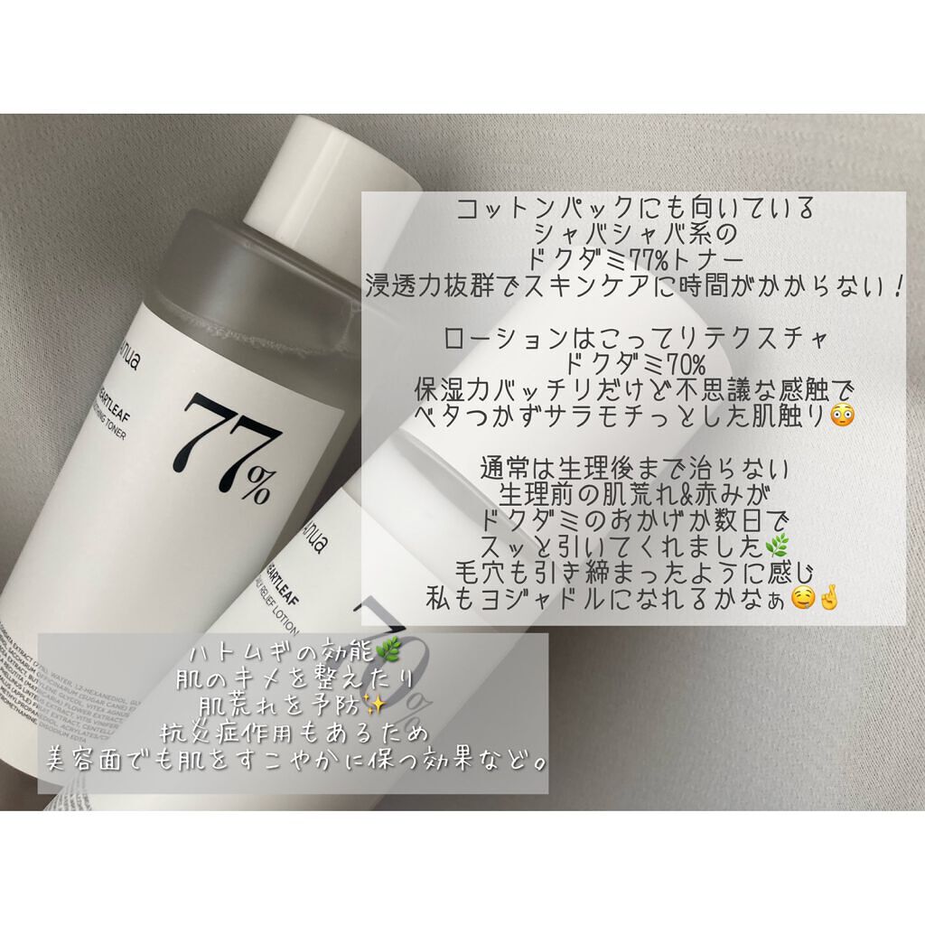 ドクダミ 77 スージングトナー/Anua/化粧水を使ったクチコミ（2枚目）