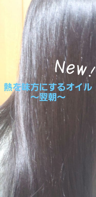 熱を味方にするオイル/リーゼ/ヘアオイルを使ったクチコミ（1枚目）