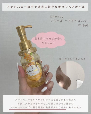 アンドハニー フルール ヘアオイル3.0/&honey/ヘアオイルを使ったクチコミ（2枚目）