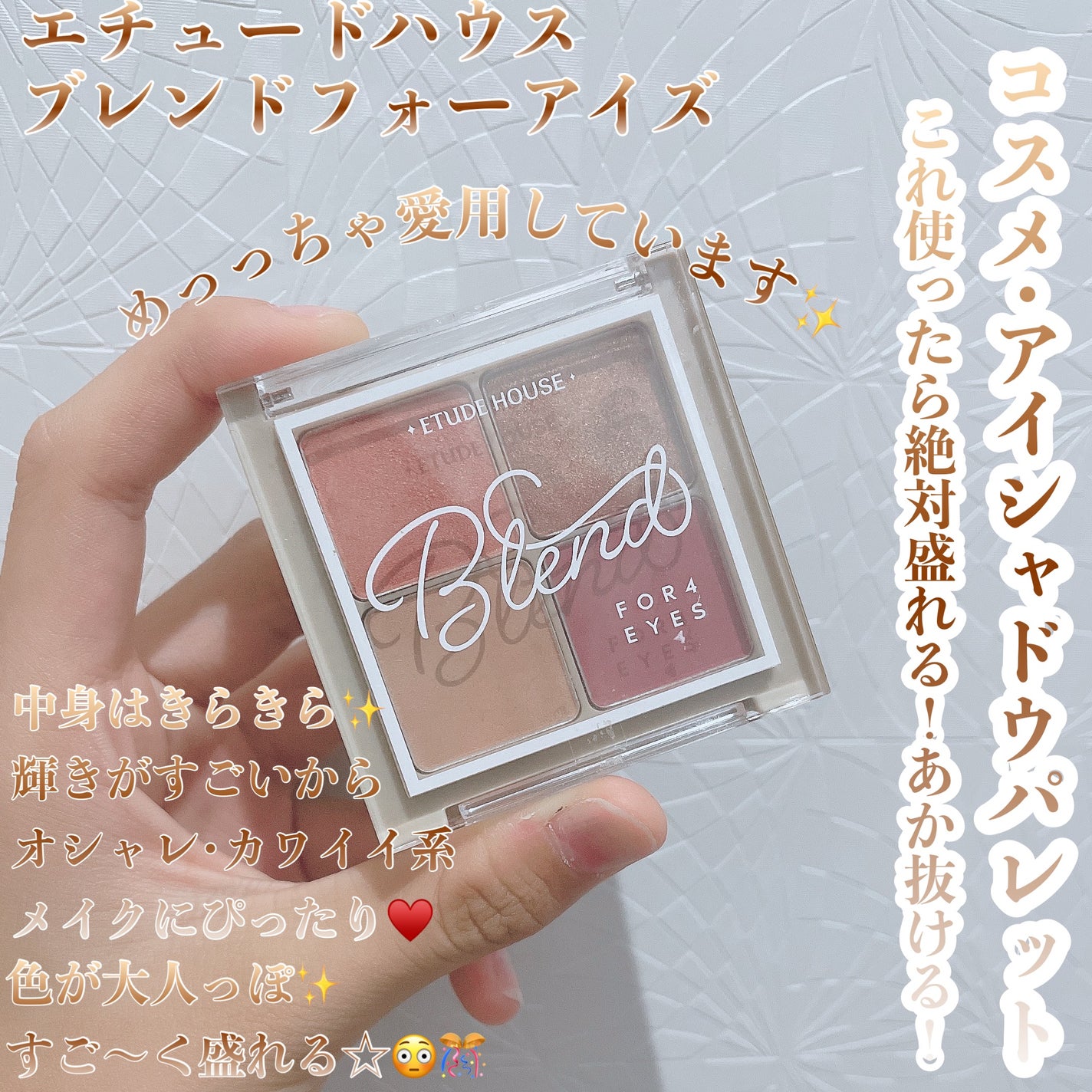 ブレンド フォー アイズ/ディズニーストア/アイシャドウパレットを使ったクチコミ(1枚目)