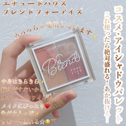 ブレンド フォー アイズ/ディズニーストア/アイシャドウパレットを使ったクチコミ(1枚目)