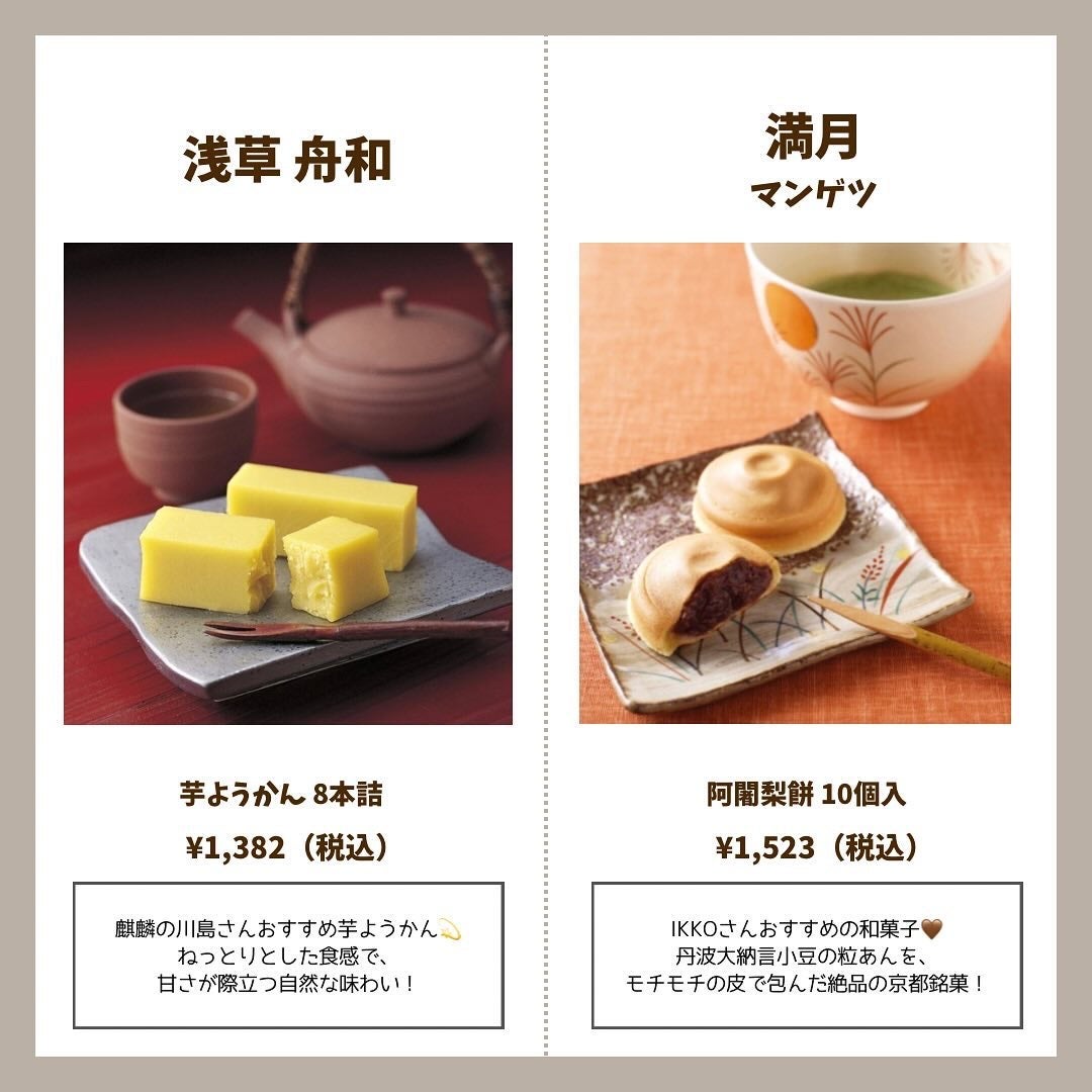 Haru on LIPS 「保存必須/一度は食べたい!!芸能人おすすめ手土産10選🎁あ..」(5枚目)